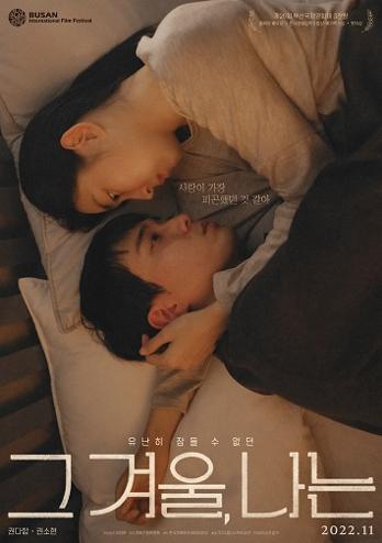 그 겨울, 나는